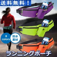 ランニングポーチ 揺れない ペットボトル ホルダー 防水 反射材 ウォーキング マラソン バッグ ウェストポーチ 斜め掛け ボディーバッグ スマホも入る　レディース メンズ おしゃれ 30日保証