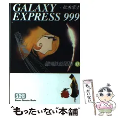 2026年最新】銀河鉄道999 カレンダーの人気アイテム - メルカリ