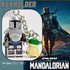 再入荷！【ブロックフィギュアキーホルダー★マンダロリアン/ ディンジャリン / スターウォーズ（Star Wars）】 〚アメリカン雑貨 アメトイ〛