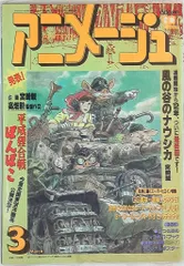 アニメージュ 1994年3月 付録付き* - メルカリ