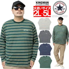 【新品】 【2L～5L グリーン】 コンバース(CONVERSE) 長袖 Tシャツ メンズ 大きいサイズ ボーダー柄 ロゴ プリント クルーネック カットソー 白 ボーダー