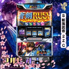 6号機 新鬼武者2 実機 家庭用フルセット！ 新鬼武者2 パチスロ 実機 本体+メダル不要機セット | エンター