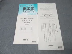 2025年最新】北大入試オープンの人気アイテム - メルカリ