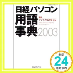 2025年最新】日経パソコン用語の人気アイテム - メルカリ