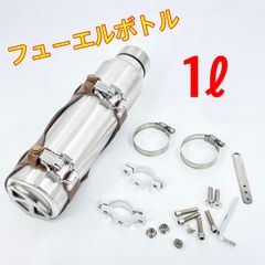 ワイケーショップ ブラウン☆エマージェンシータンク☆燃料 1L 携行缶 フューエルボトル バイク ハーレー アメリカン チョッパー ykshopb ykshopo