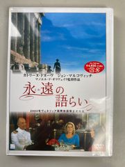 永遠の語らい