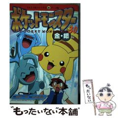 【中古】 ポケットモンスター 金・銀編 １０/小学館/田尻智 ポケットモンスター 金・銀編 3 (てんとう虫コミックスアニメ版