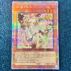 2025年最新】灰流うらら シークレットの人気アイテム - メルカリ