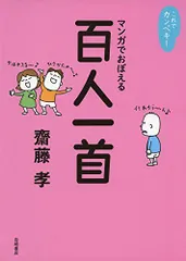 これでカンペキ! マンガでおぼえる百人一首