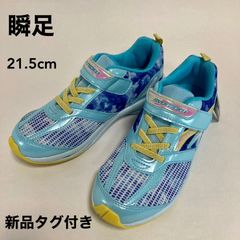 新品タグ付き　瞬足　AIRSTORM MAX　ライトブルー×イエロー　２１．５ｃｍ