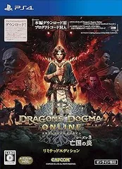 ドラゴンズドグマ オンライン シーズン3 リミテッドエディション - PS4