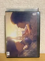 2026年最新】今夜、世界からこの恋が消えても dvdの人気アイテム