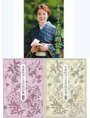 2026年最新】市原悦子の名作朗読集 朗読cd全12巻の人気アイテム - メルカリ