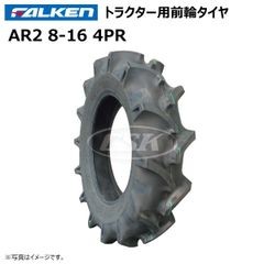 1本 AR2 8-16 4PR 前輪 トラクター タイヤ ファルケン オーツ FALKEN OHTSU ラグパタン チューブタイプ 8x16