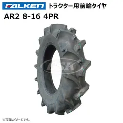 8-16 4PLY AR2 ファルケン トラクター用前輪タイヤ 2本　中古 8-16 4PLY AR2 ファルケン トラクター用前輪タイヤ 2本 中古