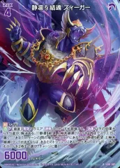 ゼクス　静凛§開化 ズィーガー　プロモ　3枚 2025年最新】静凛 ズィーガーの人気アイテム - メルカリ