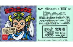 【中古】ビックリマンシール No.1[擬似角プリズム]：聖フェニックス