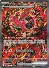 【中古】ポケモンカードゲーム 111/080[SAR]：オドリドリex