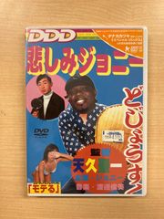 DDD 天久聖一「悲しみジョニー」　DVD