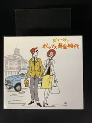 昭和63年 ポップス黄金時代のサウンド・カタログ―50’S‐60’Sオールディズ ポップス黄金時代のサウンド・カタログ : 50'S‐60'Sオールディズ