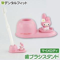 歯ブラシスタンド (サンリオ/マイメロディ)  SR-3446 1個【ハシー トップイン Hashy  ハブラシ立て ペン立て 印鑑立て かわいい ギフト プレゼント お祝いに】
