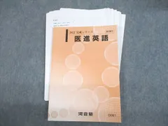 WG26-070 河合塾 東京外国語大学 東京外大英語 テキストセット 2022 夏期/冬期 計2冊 20m0D