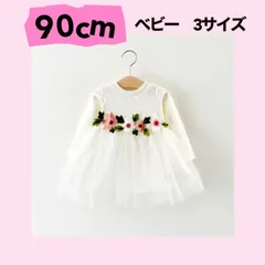 ☆ホワイト☆【90cm：花ワンピース】長袖  チュール ドレス  リブ素材 【大人気】 《別サイズ： 70cm 80cmも有》 赤ちゃん セレモニー 子供服 新生児 お宮参り お祝い 結婚式 プリンセス 女の子 100日祝い 入園式  新品   Baestar
