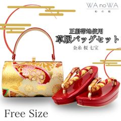草履 バッグ セット 弱から 古典 正絹 帯地 ゴールド