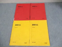 2025年最新】駿台 数学 xsの人気アイテム - メルカリ