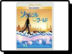 2024年最新】ソウルフルワールド blurayの人気アイテム - メルカリ