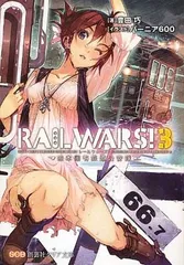 2024年最新】RAIL WARS 特典の人気アイテム - メルカリ