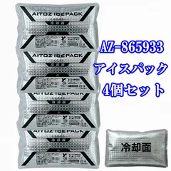 熱中症対策 保冷剤 4個セット アイスパック AZ-865933 アイス 冷却ベスト 送料込みのサムネイル