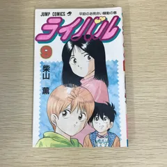 柴山薫　4タイトル20冊セット　ライバル　ギリギリプリン　チャラ　他　チラシ有 柴山薫 4タイトル20冊セット ライバル ギリギリプリン チャラ 他