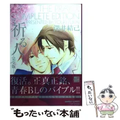 【中古】 イジワルな再会 危険なオトコに捕まりました/ハーパーコリンズ・ジャパン/深井結己 イジワルな再会 危険なオトコに捕まりました/ハーパーコリンズ