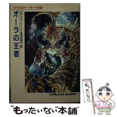 【中古】黄金のドラゴン 上 (現代教養文庫 1323 A&amp;Fシリーズラッド王国年代記 1)／ピアズ アンソニイ (著)、ピアズ アンソニイ(著)、ロバート マーグロフ (著)、ロバート・マーグロフ(著)、白石 朗 (著)、ピアズ・アンソニイ (翻訳)／社会思想社 中古】黄金のドラゴン 上 (現代教養文庫 1323 A&Fシリーズラッド