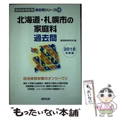 2023年最新】札幌市教員採用試験の人気アイテム - メルカリ