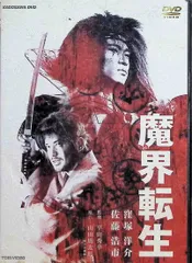 魔界転生 (DVD2枚組)