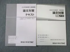 2024年最新】tac 公務員 講義ノートの人気アイテム - メルカリ