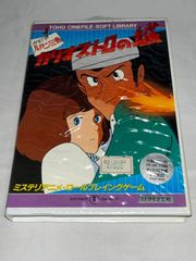 [레어] 루팡 3세 카리오스트로의 성 PC-8801 mk2＠＠