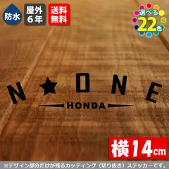 文字変更可能！　アーチ型 N-ONE カッティングステッカー　【横14cm　基本カラー　１枚】　屋外耐性5年　防水　HONDA ホンダ Nワン カスタム シール リアガラスのサムネイル