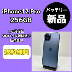 【バッテリー新品/美品】iPhone12 Pro 256GB【SIMロック解除済み】