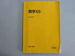 小林隆章の数学Ⅰ・A 雲幸一郎の数学Ⅱ・B 森茂樹の数学Ⅲ・C#