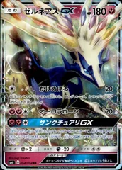 【RR】ゼルネアスGXのサムネイル