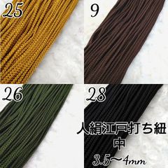 国産 人絹江戸打ち紐  中  4色×5m