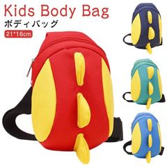 立体 ダイナソー ボディバッグ 保育園 男の子 女の子 ショルダーバッグ 斜めがけバッグ 恐竜 バッグ 立体 子供 キッズ 小学生 ボディーバッグ バック メッセンジャーバッグ 幼稚園 ワンショルダー#infit578389