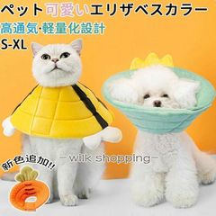 エリザベスカラー 猫 犬 ペット ソフトタイプ 術後 傷舐め 通気性蒸し暑くない足舐め防止 傷口 傷 ひっかき 患部 病気 怪我 ケガ 介護 かわいい ソフト 調節可能