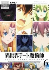 2026年最新】異世界チート魔術師 dvdの人気アイテム - メルカリ