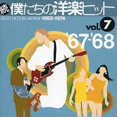 新品ケース交換済み「僕たちの洋楽ヒット モア・デラックス 」全