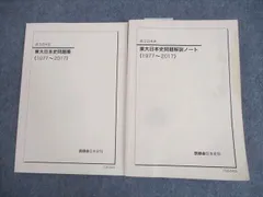 2024年最新】鉄緑会 日本史の人気アイテム - メルカリ