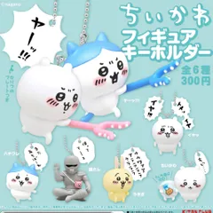 ちいかわフィギュアキーホルダー人形ガチャガチャ玩具カプセルトイかわいいマスコットグッズ